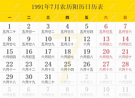 1991年11月22日|1991年11月22日农历阳历对照表，辛未羊年阴历十月十七号天干。